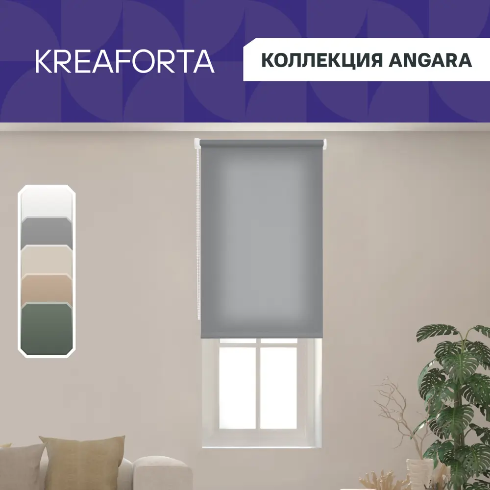 Фото 2 Штора рулонная KREAFORTA Angara 40x160 см серая Фото 2 Штора рулонная KREAFORTA Angara 40x160 см серая