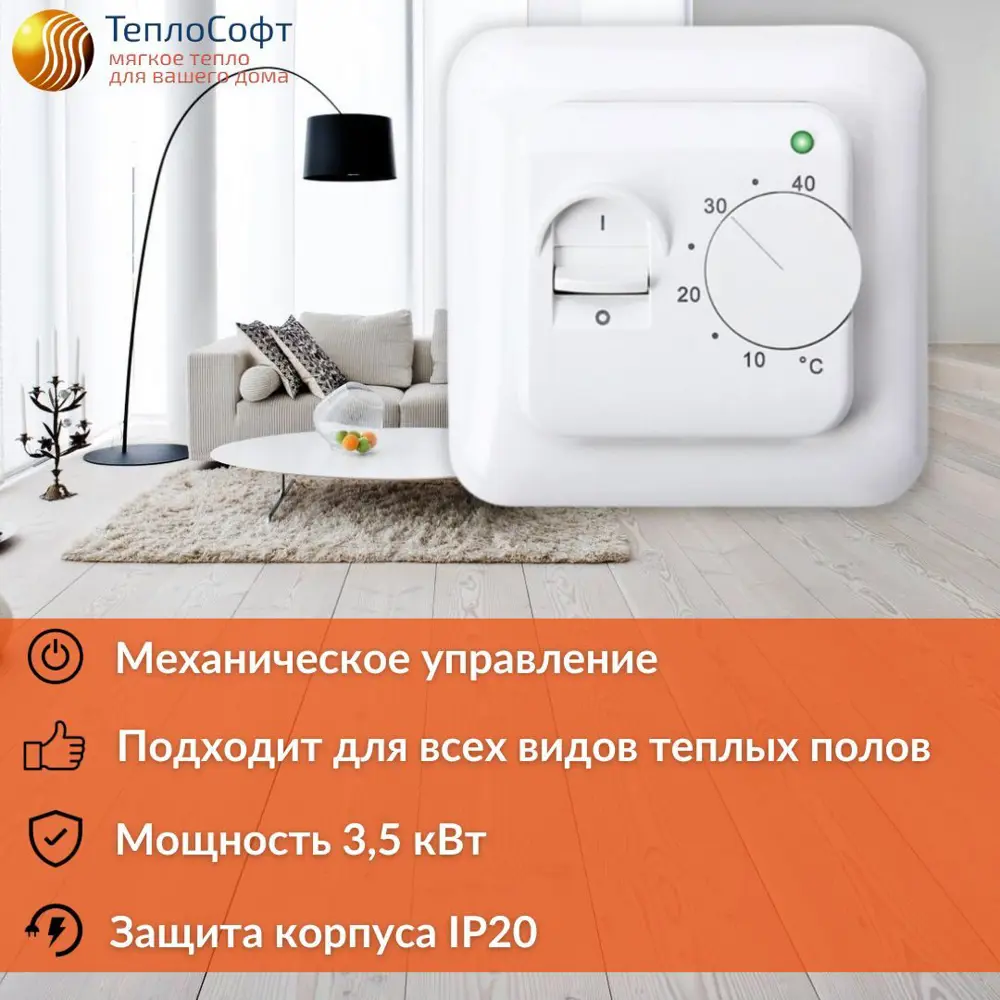 Фото 4 Тёплый пол под плитку Теплософт 12 м² 1800 Вт с механическим терморегулятором Фото 4 Тёплый пол под плитку Теплософт 12 м² 1800 Вт с механическим терморегулятором