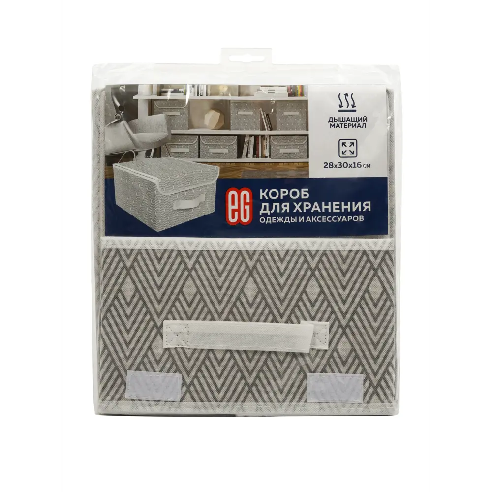 Фото 7 Органайзер для хранения Еврогарант Geometry складной 28x16x30 см нетканый цвет серый Фото 7 Органайзер для хранения Еврогарант Geometry складной 28x16x30 см нетканый цвет серый