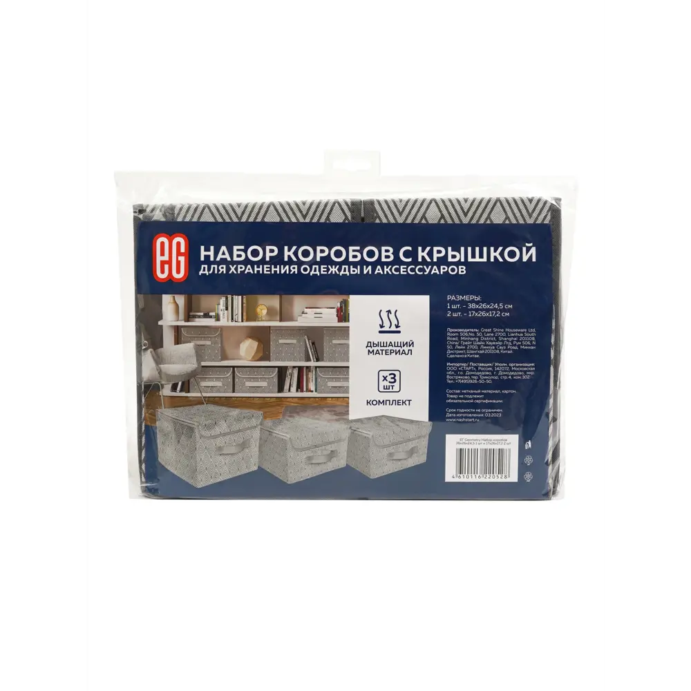 Фото 13 Органайзер для хранения Еврогарант Geometry складной 38x24.5x26 см нетканый цвет серый 3 шт. Фото 13 Органайзер для хранения Еврогарант Geometry складной 38x24.5x26 см нетканый цвет серый 3 шт.