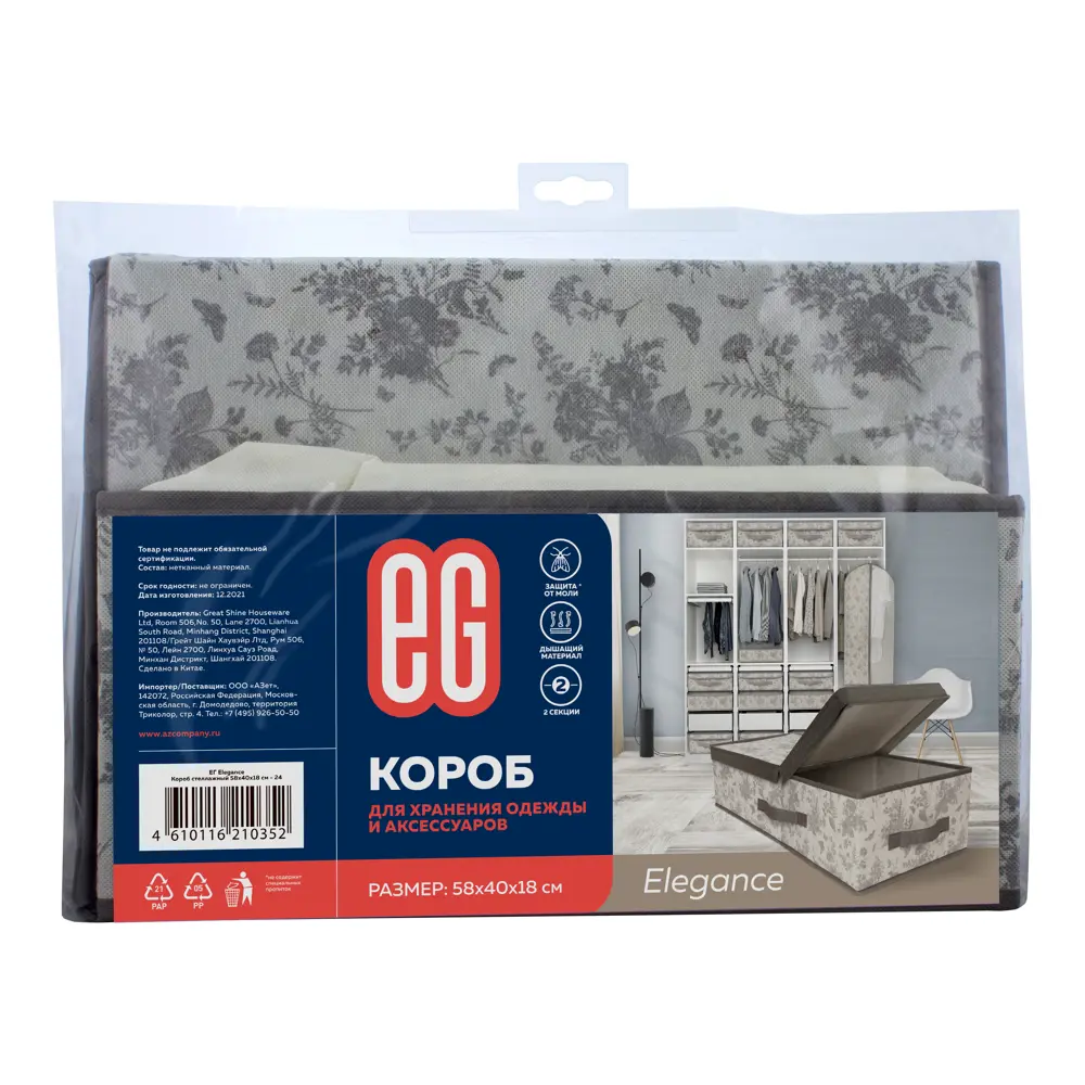 Фото 6 Органайзер для хранения Еврогарант Elegance складной 58x18x40 см нетканый цвет бежевый Фото 6 Органайзер для хранения Еврогарант Elegance складной 58x18x40 см нетканый цвет бежевый