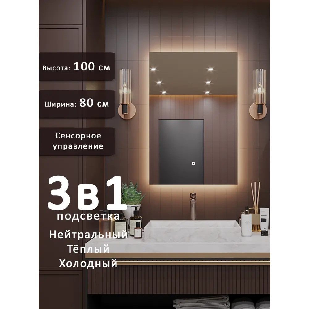 Фото Зеркало для ванной Alias Квартал 3в1 q100804 с подсветкой 80x100см Фото Зеркало для ванной Alias Квартал 3в1 q100804 с подсветкой 80x100см