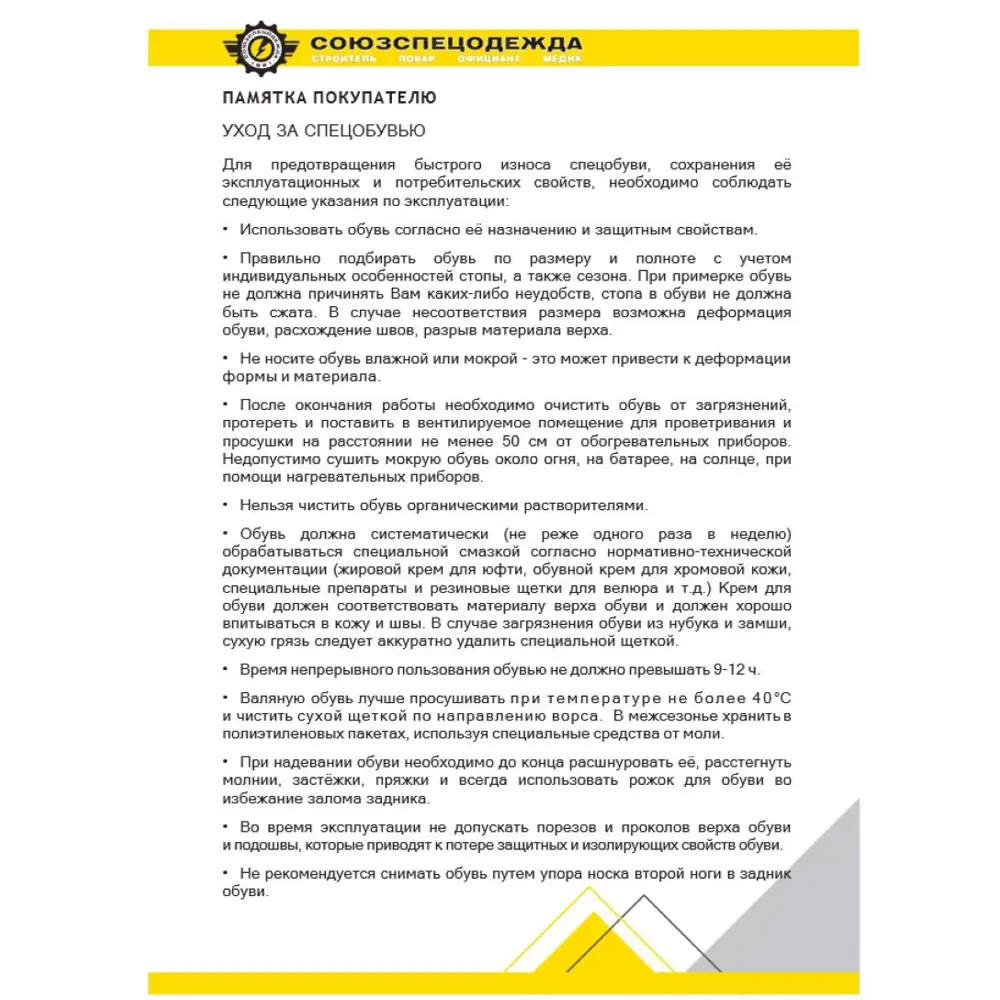 Фото 8 Полуботинки рабочие Союзспецодежда Союз Плюс размер 38 Фото 8 Полуботинки рабочие Союзспецодежда Союз Плюс размер 38