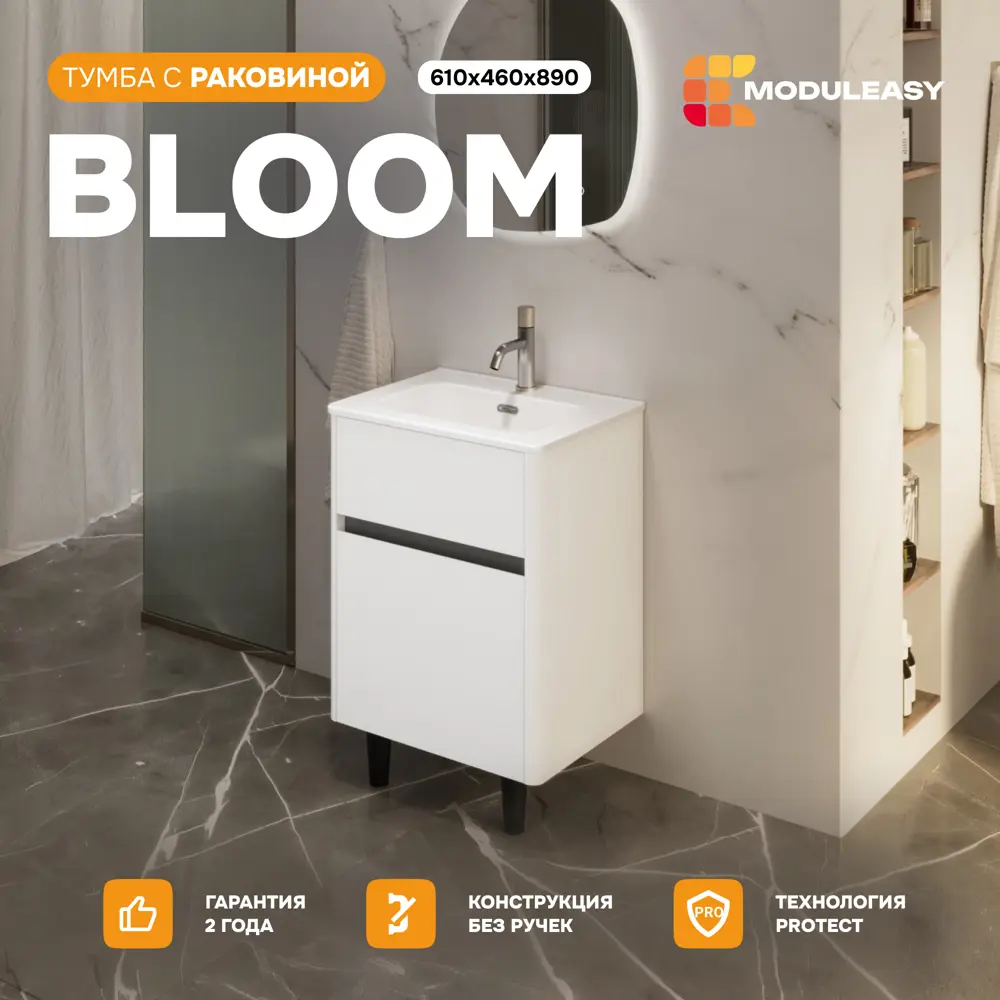 Фото Тумба с раковиной в ванную напольная Moduleasy Bloom Ц0000044394 61x46 см цвет белый