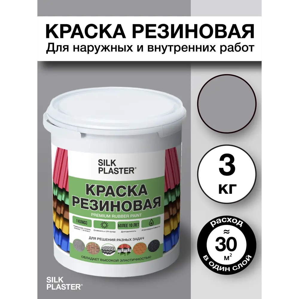 Фото Резиновая краска Silk Plaster матовая светло-серая 20-06 2.5л Фото Резиновая краска Silk Plaster матовая светло-серая 20-06 2.5л