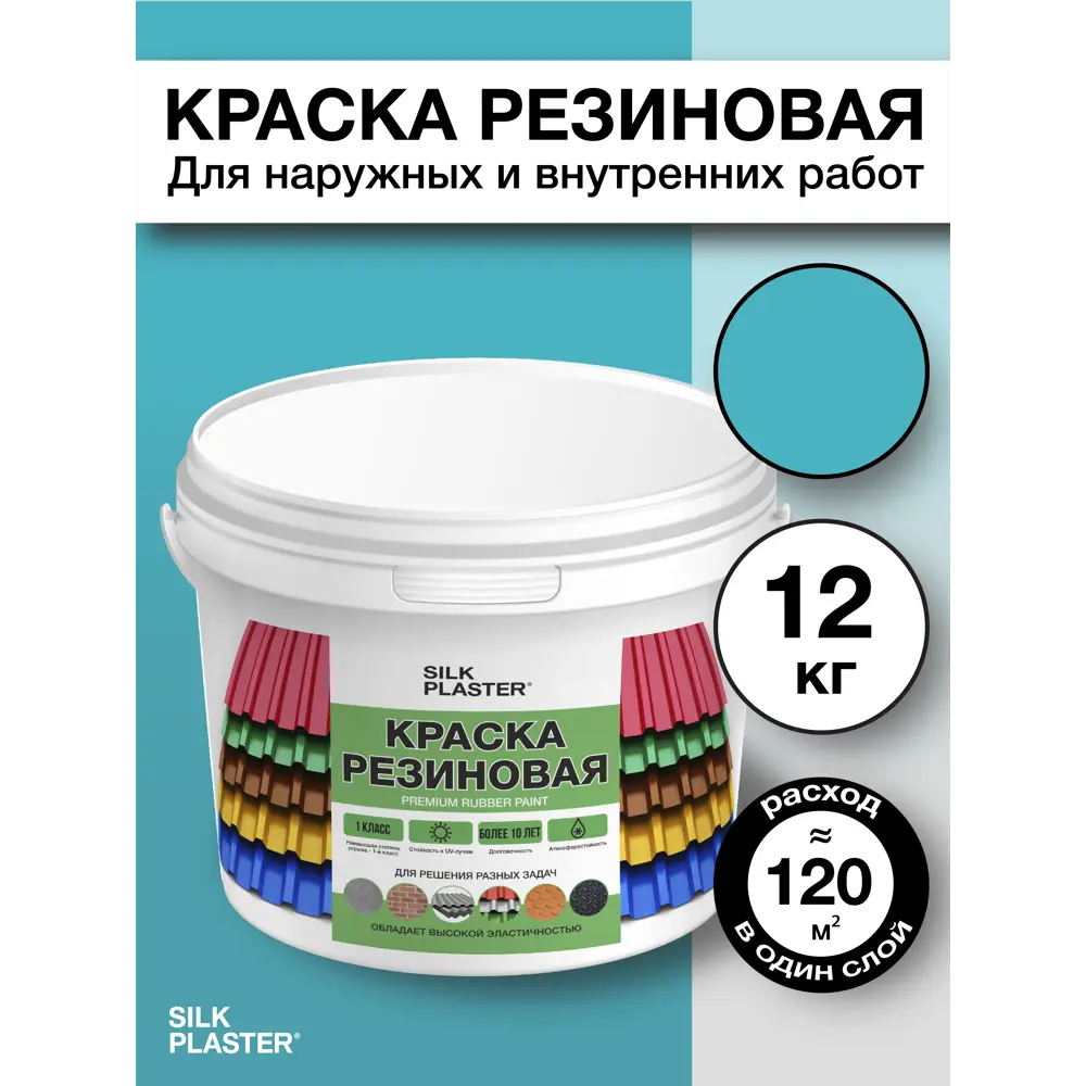 Фото Резиновая краска Silk Plaster матовая голубая 20-08 10л Фото Резиновая краска Silk Plaster матовая голубая 20-08 10л
