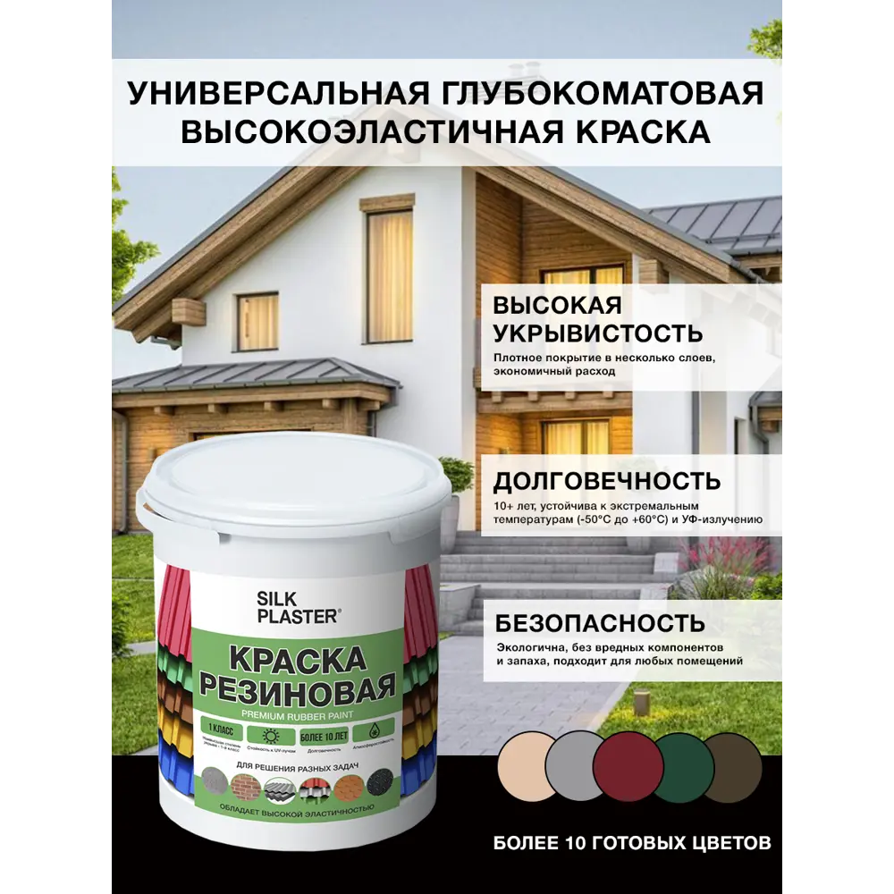Фото 2 Резиновая краска Silk Plaster матовая изумрудная 20-11 10л Фото 2 Резиновая краска Silk Plaster матовая изумрудная 20-11 10л