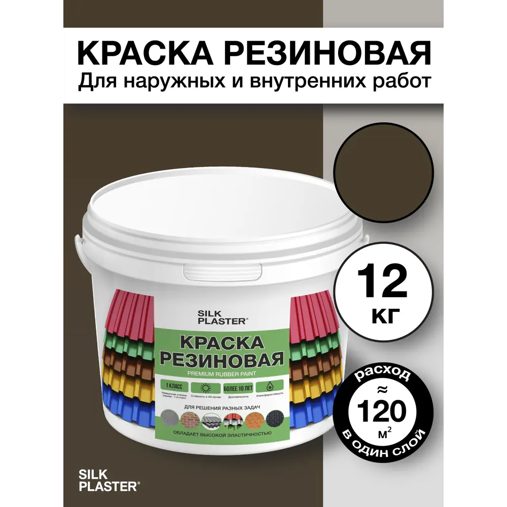 Фото Резиновая краска Silk Plaster матовая цвет темно-коричневая 20-13 10л Фото Резиновая краска Silk Plaster матовая цвет темно-коричневая 20-13 10л