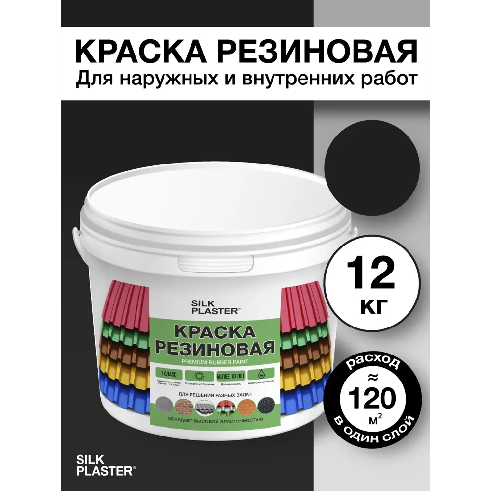 Фото Резиновая краска Silk Plaster матовая черная 20-14 10л Фото Резиновая краска Silk Plaster матовая черная 20-14 10л