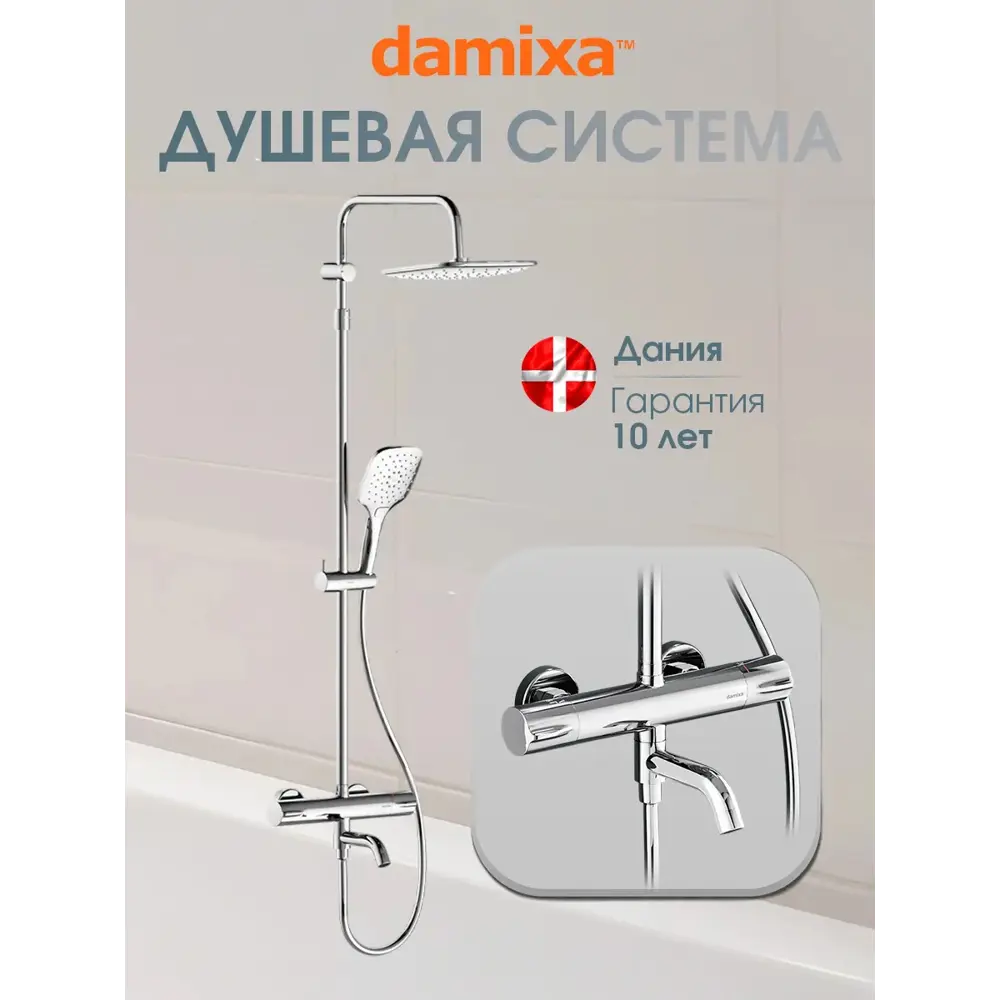 Фото Душевая система с термостатом Damixa 985820000 3 режимная цвет хром Фото Душевая система с термостатом Damixa 985820000 3 режимная цвет хром