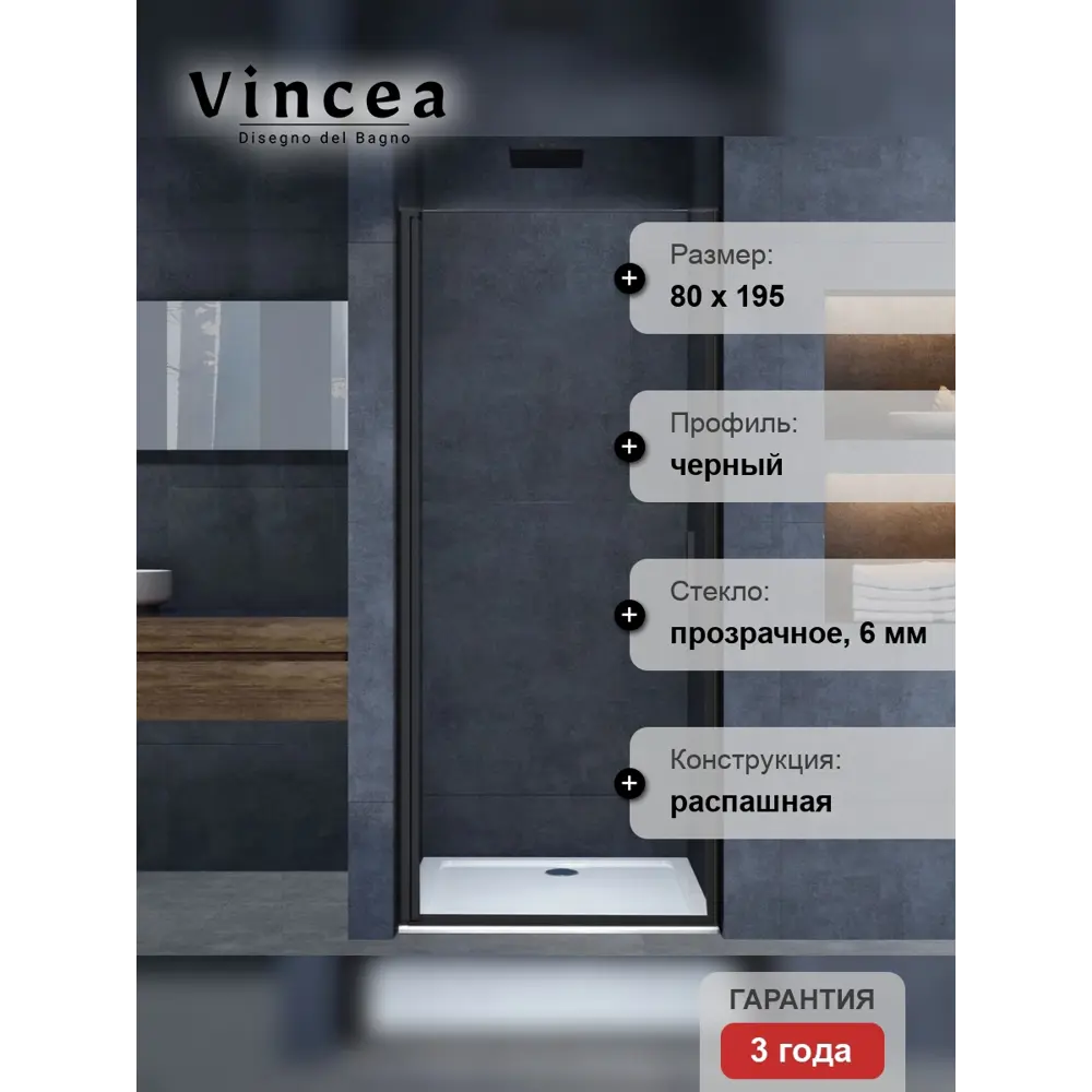 Фото 5 Душевая дверь Vincea Alpha VDP-3AL800CLB 80 см цвет профиля черный стекло прозрачное Фото 5 Душевая дверь Vincea Alpha VDP-3AL800CLB 80 см цвет профиля черный стекло прозрачное