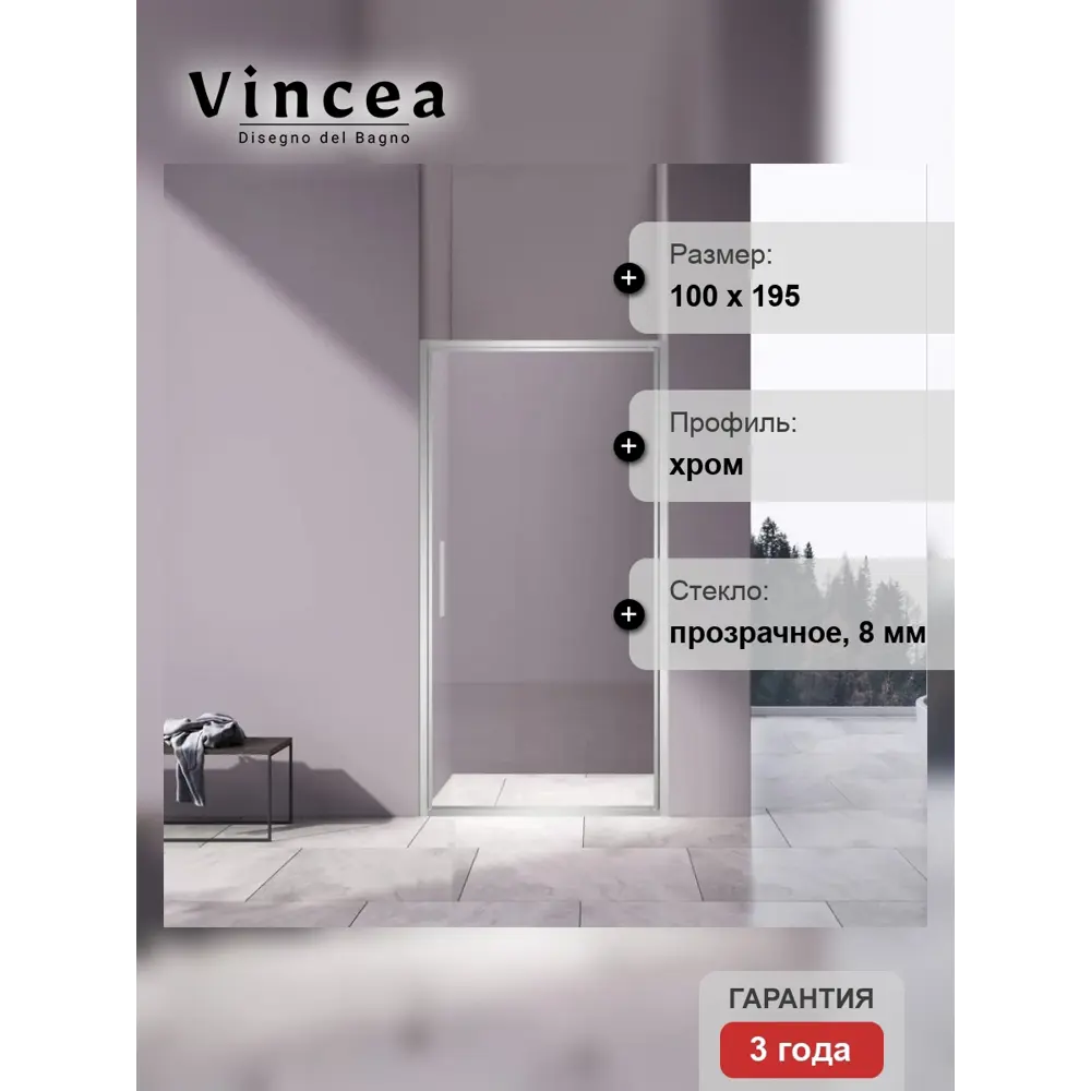 Фото 5 Душевая дверь Vincea Slim 8mm VDP-4SL100CL цвет профиля серебристый блеск стекло прозрачное Фото 5 Душевая дверь Vincea Slim 8mm VDP-4SL100CL цвет профиля серебристый блеск стекло прозрачное
