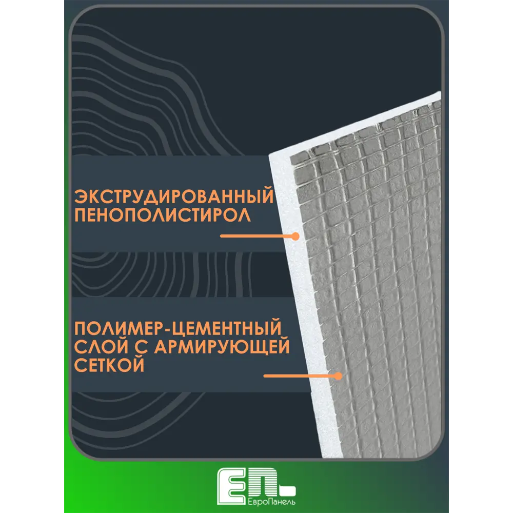 Фото 5 Экструдированный пенополистирол XPS 20мм Европанель 1250x600мм 0.75м² одностороннее армирование Фото 5 Экструдированный пенополистирол XPS 20мм Европанель 1250x600мм 0.75м² одностороннее армирование