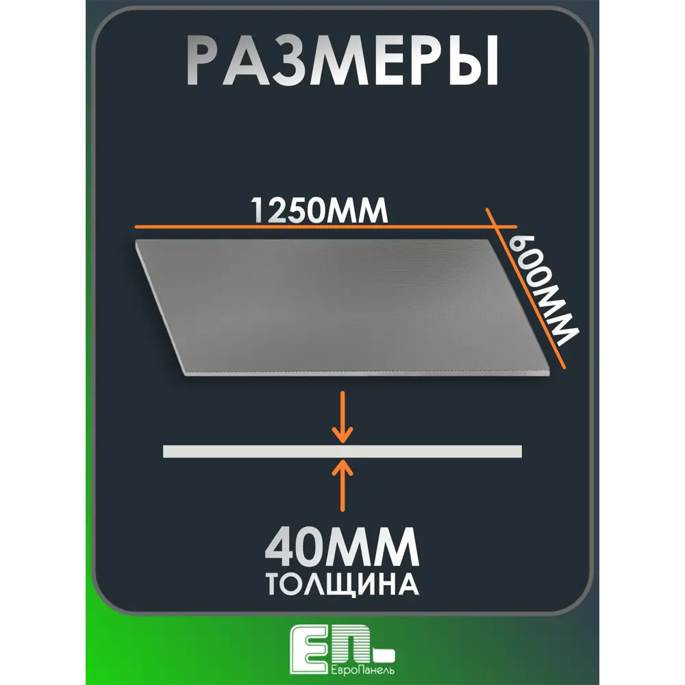 Фото 2 Экструдированный пенополистирол XPS 40мм Европанель 1250x600мм 0.75м² двустороннее армирование Фото 2 Экструдированный пенополистирол XPS 40мм Европанель 1250x600мм 0.75м² двустороннее армирование
