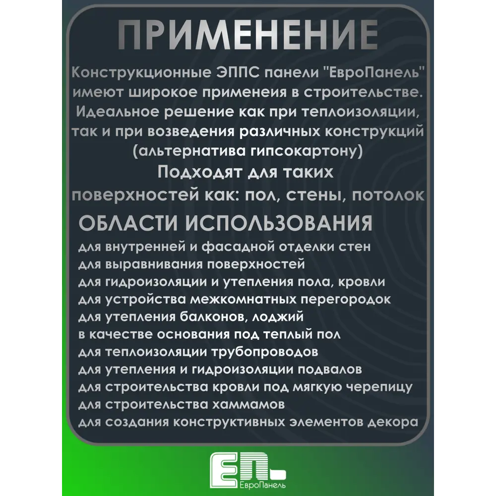 Фото 4 Экструдированный пенополистирол XPS 40мм Европанель 1250x600мм 0.75м² двустороннее армирование Фото 4 Экструдированный пенополистирол XPS 40мм Европанель 1250x600мм 0.75м² двустороннее армирование