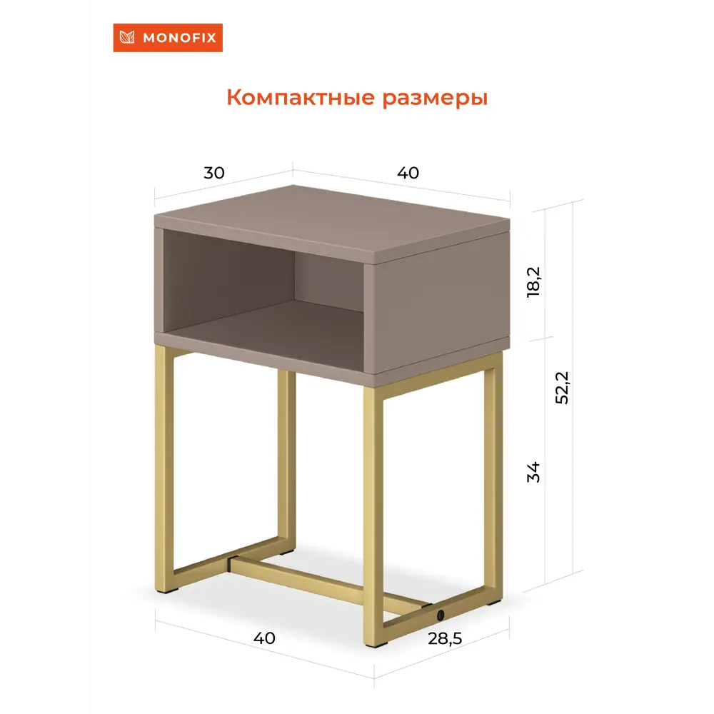 Фото 2 Тумба прикроватная Monofix 40x52.7x30 см 1 ящик ЛДСП цвет капучино/золотой Фото 2 Тумба прикроватная Monofix 40x52.7x30 см 1 ящик ЛДСП цвет капучино/золотой