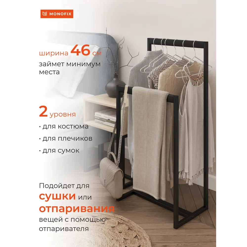 Фото 2 Вешалка напольная Monofix Юнта 46x97x30 см Металл цвет черный Фото 2 Вешалка напольная Monofix Юнта 46x97x30 см Металл цвет черный