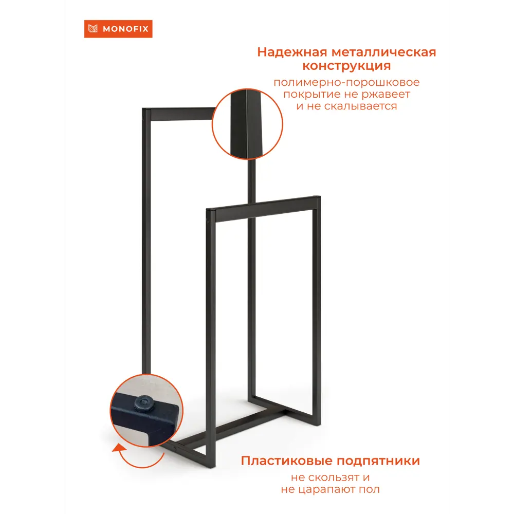 Фото 4 Вешалка напольная Monofix Юнта 46x97x30 см Металл цвет черный Фото 4 Вешалка напольная Monofix Юнта 46x97x30 см Металл цвет черный