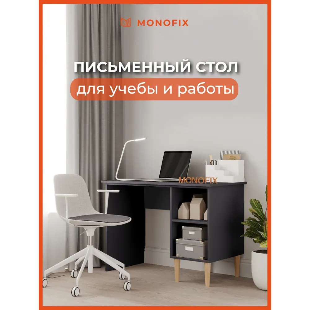 Фото Офисный стол Monofix Одос 105x75x56 см ЛДСП цвет графит Фото Офисный стол Monofix Одос 105x75x56 см ЛДСП цвет графит