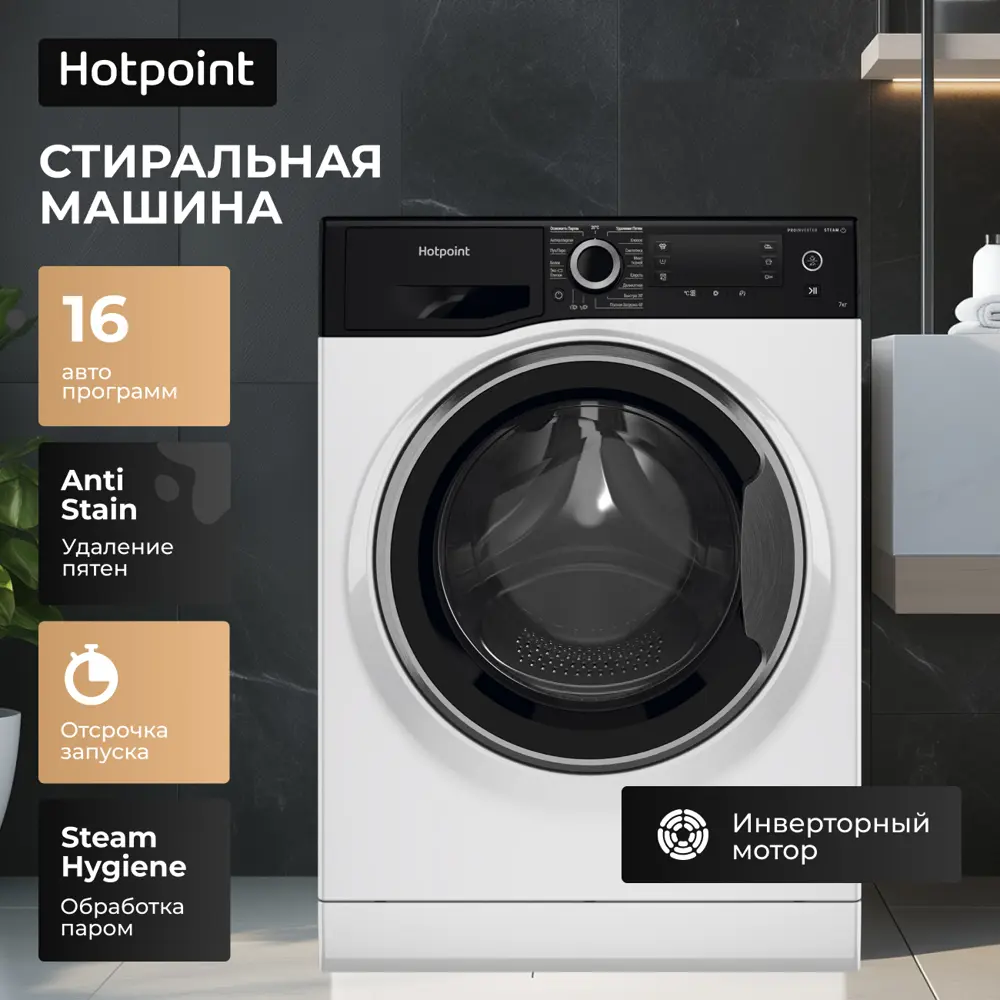 Фото Стиральная машина Hotpoint Nsd 7239 zs ve ru 59.5x85x43.5 см 7 кг цвет белый Фото Стиральная машина Hotpoint Nsd 7239 zs ve ru 59.5x85x43.5 см 7 кг цвет белый