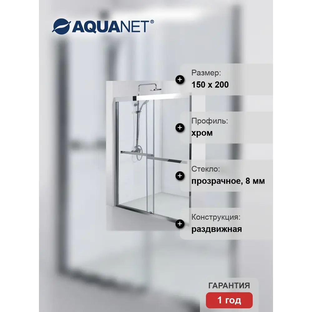 Фото 4 Душевая дверь Aquanet Delta NPD6122 150 см цвет профиля серебристый блеск стекло прозрачное