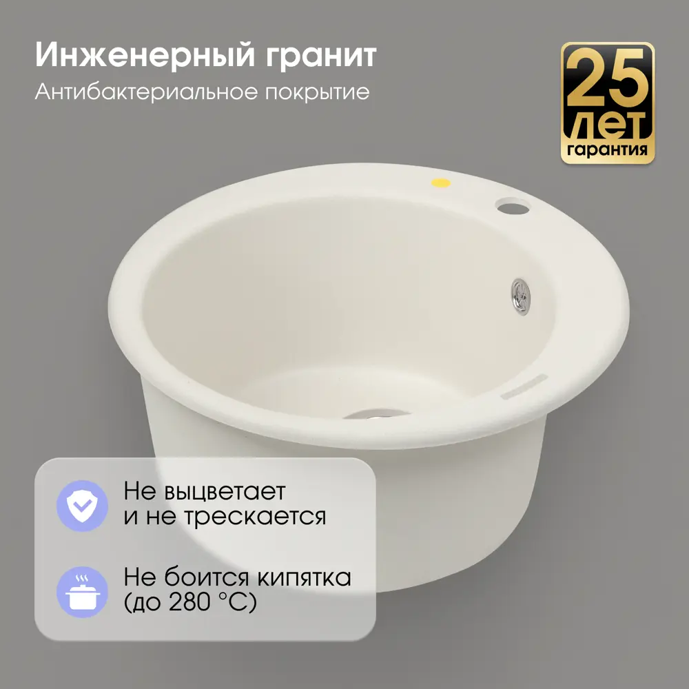 Фото 2 Мойка для кухни Zigmund & shtain KREIS 480 Индийская ваниль 48x48 см глубина чаши 21 см гранит цвет ванильный Фото 2 Мойка для кухни Zigmund & shtain KREIS 480 Индийская ваниль 48x48 см глубина чаши 21 см гранит цвет ванильный
