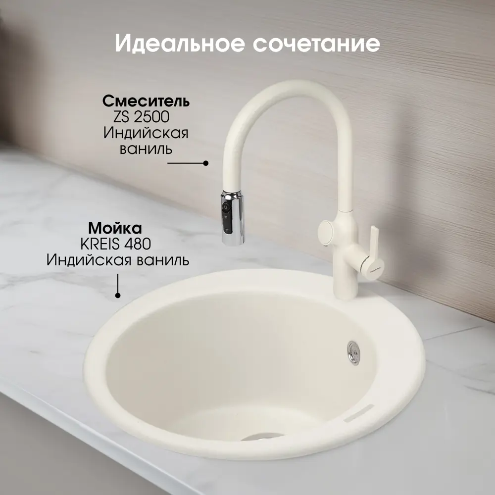 Фото 5 Мойка для кухни Zigmund & shtain KREIS 480 Индийская ваниль 48x48 см глубина чаши 21 см гранит цвет ванильный Фото 5 Мойка для кухни Zigmund & shtain KREIS 480 Индийская ваниль 48x48 см глубина чаши 21 см гранит цвет ванильный