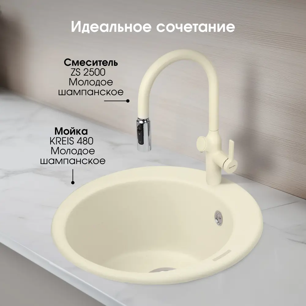 Фото 5 Мойка для кухни Zigmund & shtain KREIS 480 Молодое шампанское 48x48 см глубина чаши 21 см гранит цвет бежевый Фото 5 Мойка для кухни Zigmund & shtain KREIS 480 Молодое шампанское 48x48 см глубина чаши 21 см гранит цвет бежевый