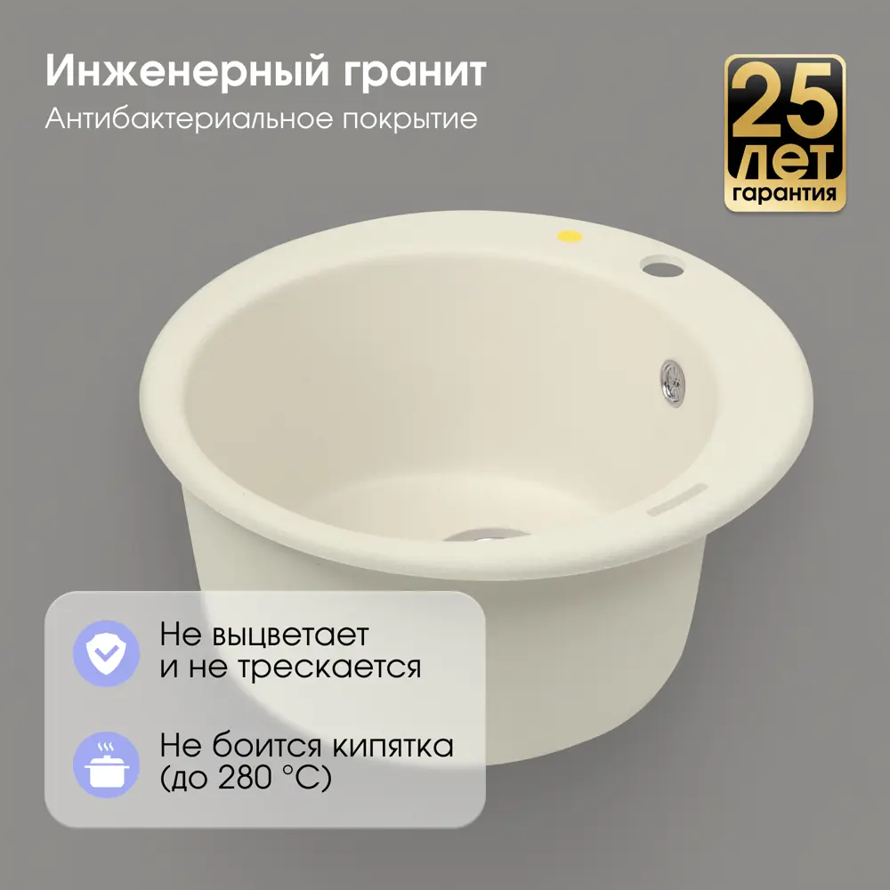 Фото 2 Мойка для кухни Zigmund & shtain KREIS 480 Топленое молоко 48x48 см глубина чаши 21 см гранит цвет бежевый Фото 2 Мойка для кухни Zigmund & shtain KREIS 480 Топленое молоко 48x48 см глубина чаши 21 см гранит цвет бежевый
