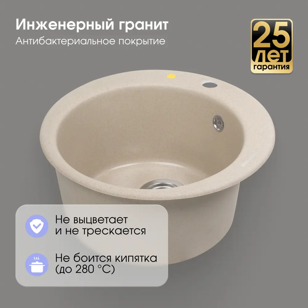 Фото 2 Мойка для кухни Zigmund & shtain KREIS 480 Осенняя трава 48x48 см глубина чаши 21 см гранит цвет бежевый Фото 2 Мойка для кухни Zigmund & shtain KREIS 480 Осенняя трава 48x48 см глубина чаши 21 см гранит цвет бежевый