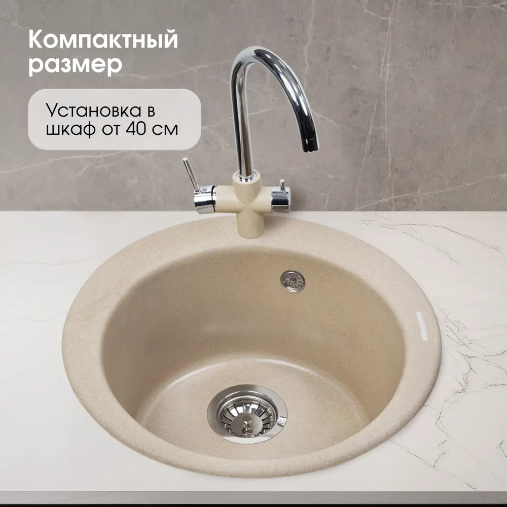 Фото 4 Мойка для кухни Zigmund & shtain KREIS 480 Осенняя трава 48x48 см глубина чаши 21 см гранит цвет бежевый Фото 4 Мойка для кухни Zigmund & shtain KREIS 480 Осенняя трава 48x48 см глубина чаши 21 см гранит цвет бежевый