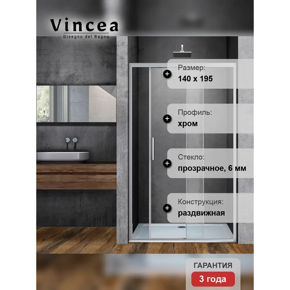Фото 4 Душевая дверь Vincea Soft VDS-3SO140CL 140 см цвет профиля серебристый блеск стекло прозрачное