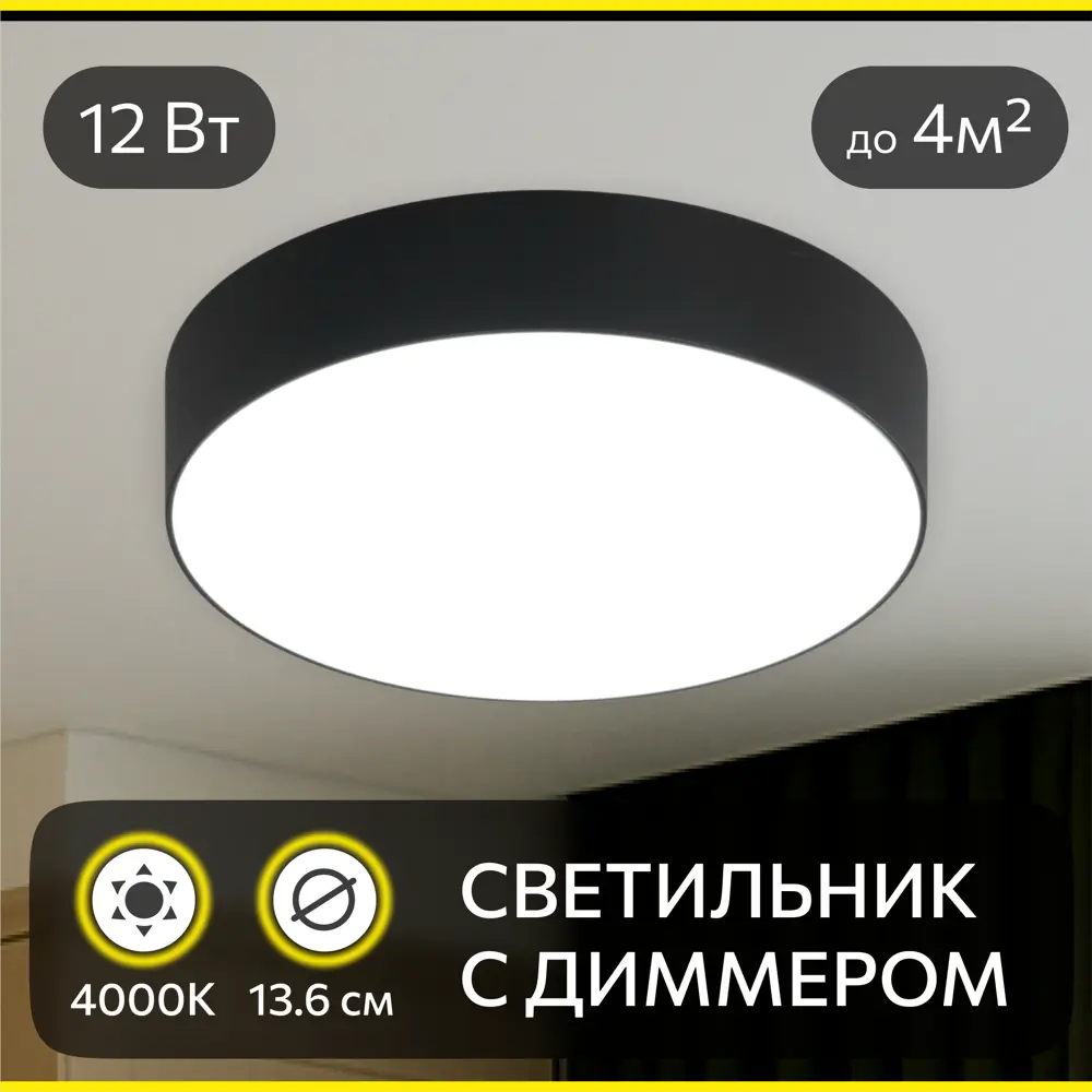 Фото Потолочный светильник светодиодный Citilux Тао CL712122N 12Вт 4000К Фото Потолочный светильник светодиодный Citilux Тао CL712122N 12Вт 4000К