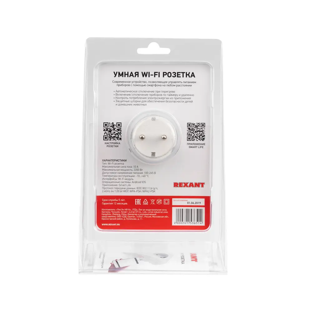 Фото 9 Розетка wifi Rexant Фото 9 Розетка wifi Rexant