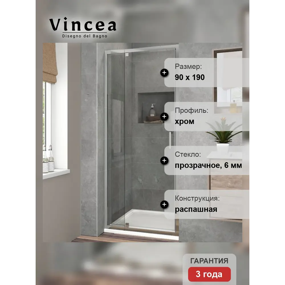 Фото 8 Душевая дверь Vincea Intra VDP-1I8090CL 90x190 цвет профиля серебристый блеск стекло прозрачное Фото 8 Душевая дверь Vincea Intra VDP-1I8090CL 90x190 цвет профиля серебристый блеск стекло прозрачное