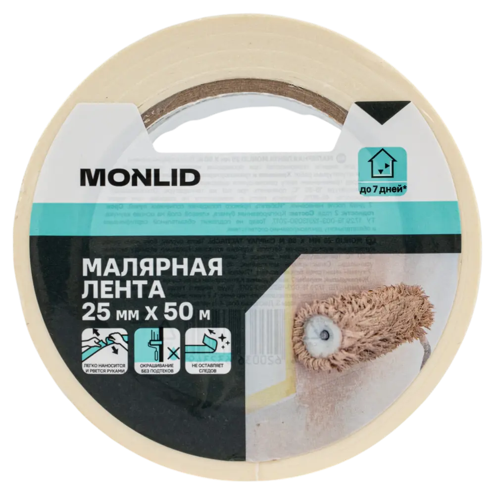 Фото 2 Малярная лента MONLID 25 мм x 50 м Фото 2 Малярная лента MONLID 25 мм x 50 м
