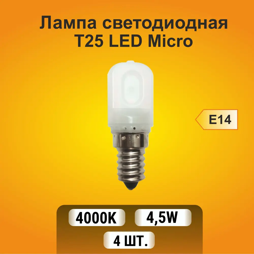 Фото Набор ламп для бытовой техники светодиодных Ecola Стандарт E14 4.50 Вт 360 Лм кукуруза нейтральный белый свет 4 шт Фото Набор ламп для бытовой техники светодиодных Ecola Стандарт E14 4.50 Вт 360 Лм кукуруза нейтральный белый свет 4 шт