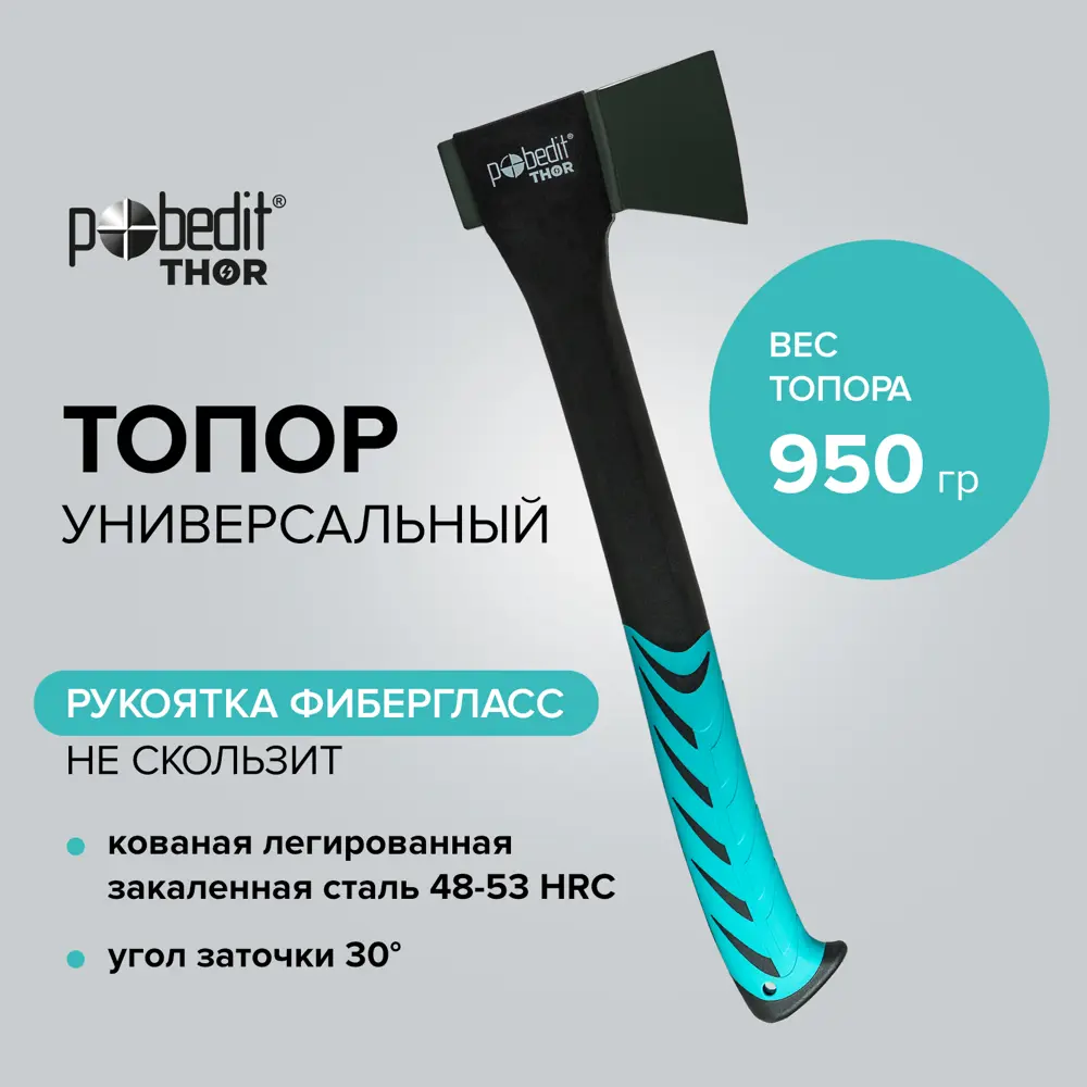 Фото Топор Pobedit 2545252 0.95 кг рукоятка резина 360 см Фото Топор Pobedit 2545252 0.95 кг рукоятка резина 360 см