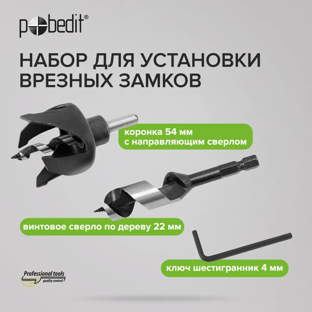 Фото Набор для установки врезных замков Pobedit 4675303, 2 шт Фото Набор для установки врезных замков Pobedit 4675303, 2 шт