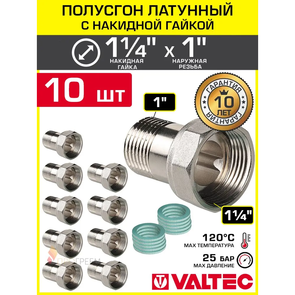 Фото Полусгон с накидной гайкой Valtec 1"x1 1/4" НР латунь 10 шт Фото Полусгон с накидной гайкой Valtec 1"x1 1/4" НР латунь 10 шт