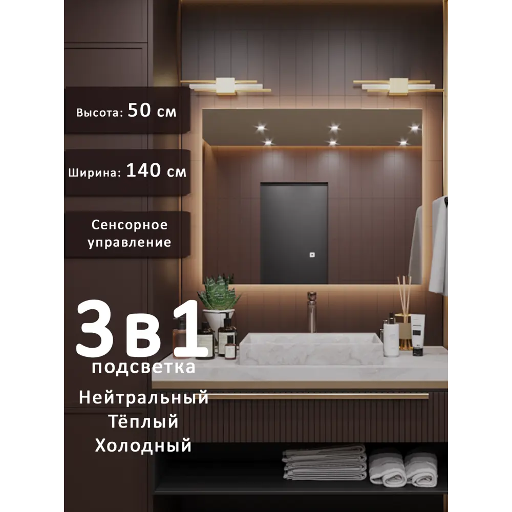 Фото Зеркало для ванной Alias Квартал 3в1 q501404 с подсветкой 140x50см Фото Зеркало для ванной Alias Квартал 3в1 q501404 с подсветкой 140x50см
