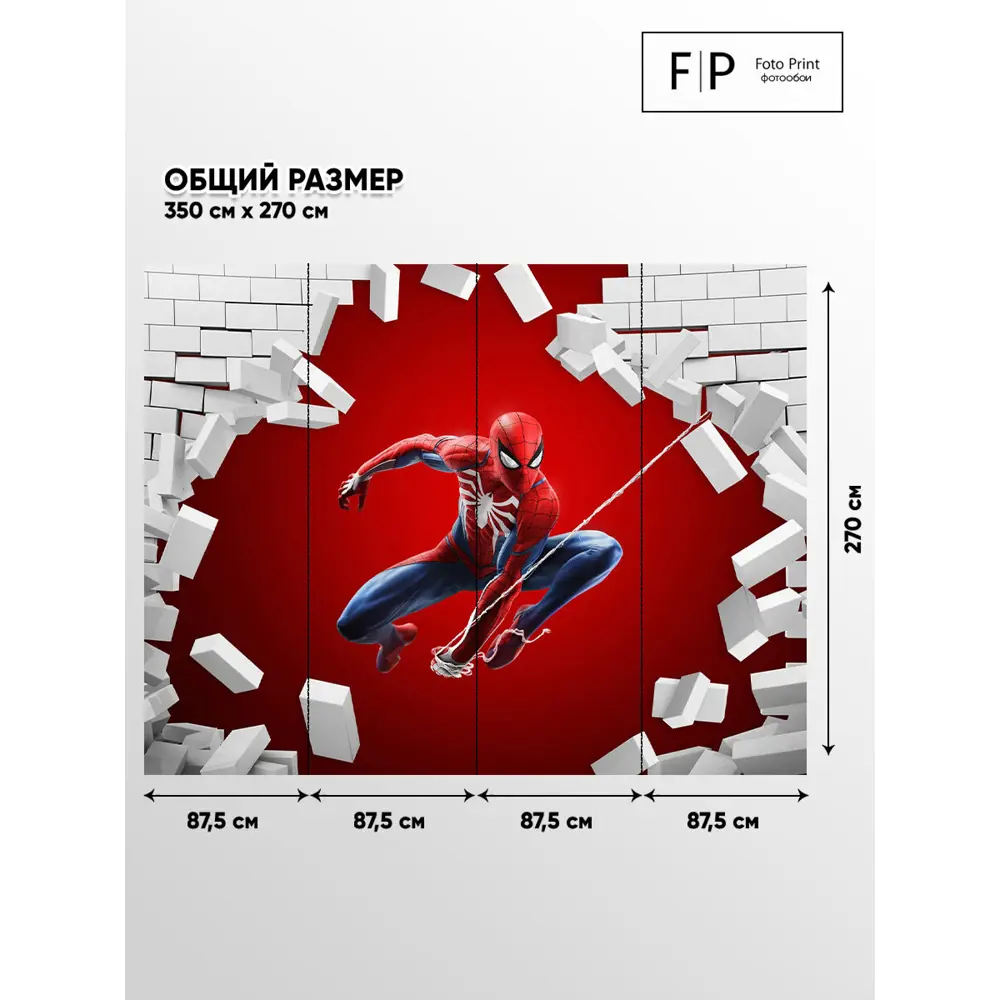 Фото 4 Фотообои Foto Print Человек паук 10-206-А-3,5-2.7, 270x350 см Фото 4 Фотообои Foto Print Человек паук 10-206-А-3,5-2.7, 270x350 см