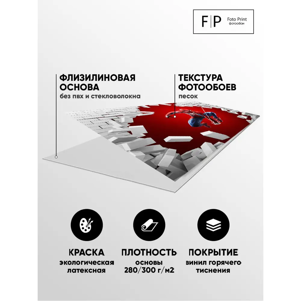 Фото 5 Фотообои Foto Print Человек паук 10-206-А-3,5-2.7, 270x350 см Фото 5 Фотообои Foto Print Человек паук 10-206-А-3,5-2.7, 270x350 см