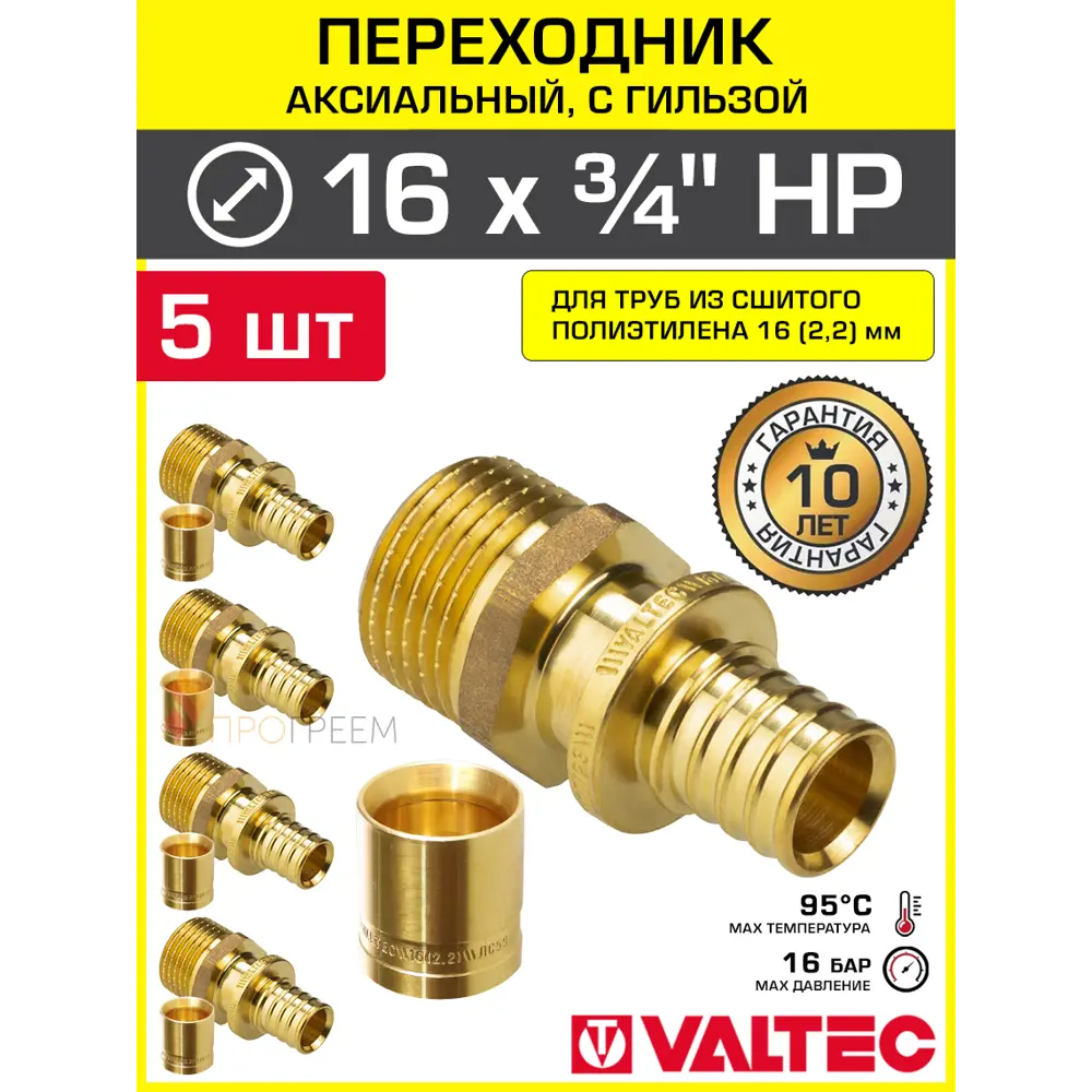Фото Переходник Valtec 3/4"x16 мм НР латунь 5 шт VTm.401.G.001605-5-VTm.400.G.001622-5