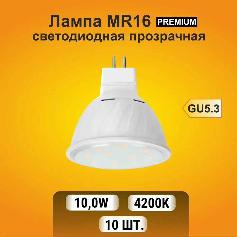 Фото Набор ламп светодиодных Ecola M2ZV10ELC Premium GU5.3 220 В 10 Вт спот прозрачная 900 Лм нейтральный белый свет 10 шт Фото Набор ламп светодиодных Ecola M2ZV10ELC Premium GU5.3 220 В 10 Вт спот прозрачная 900 Лм нейтральный белый свет 10 шт