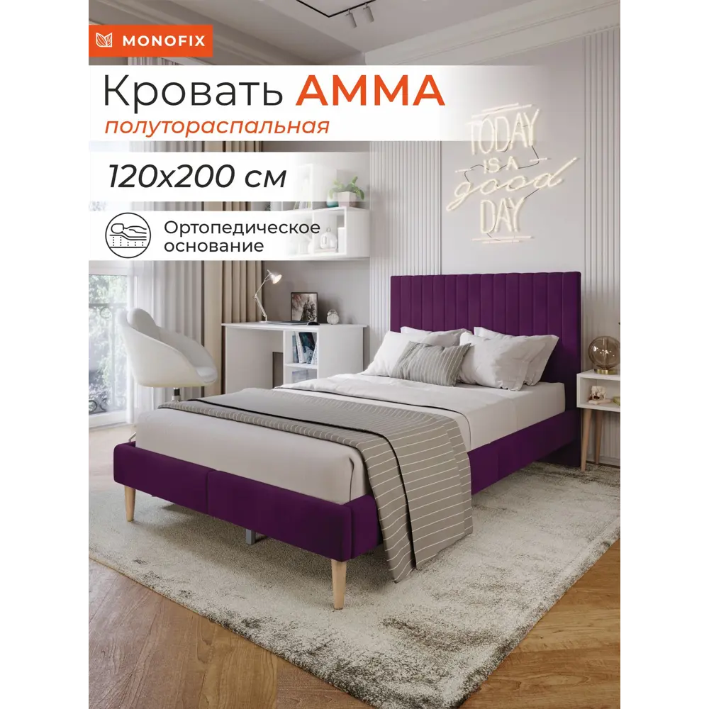 Фото Кровать Monofix Амма 120x200 см цвет фиолетовый Фото Кровать Monofix Амма 120x200 см цвет фиолетовый