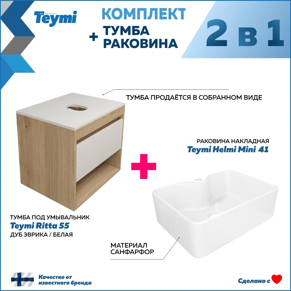 Фото 2 Тумба с раковиной для ванной 55 см Teymi Ritta подвесная цвет дуб фасад белый раковина Helmi Mini 41 F15029 Фото 2 Тумба с раковиной для ванной 55 см Teymi Ritta подвесная цвет дуб фасад белый раковина Helmi Mini 41 F15029