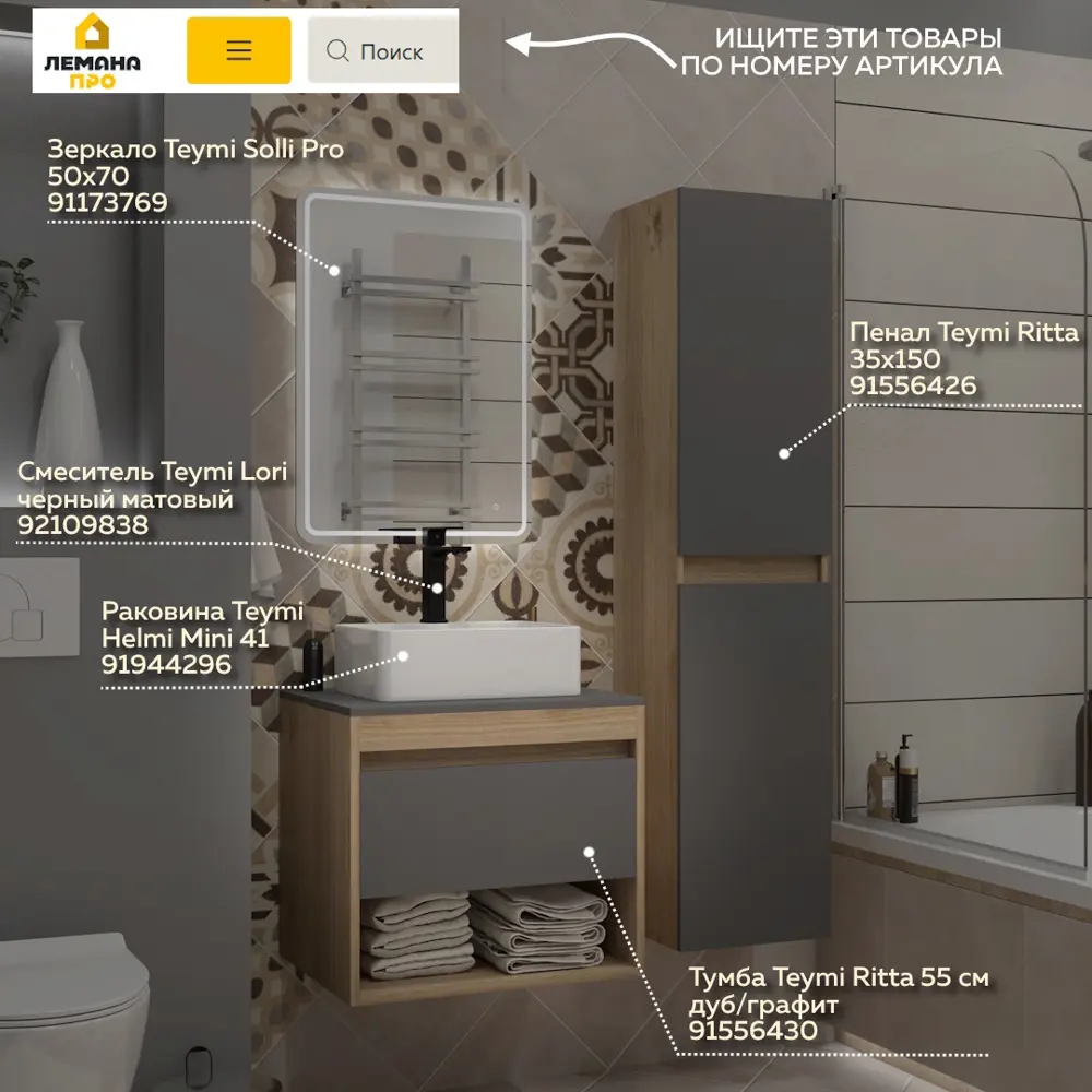 Фото 3 Тумба с раковиной для ванной 55 см Teymi Ritta подвесная цвет дуб фасад графит раковина Helmi Mini 41 F15030 Фото 3 Тумба с раковиной для ванной 55 см Teymi Ritta подвесная цвет дуб фасад графит раковина Helmi Mini 41 F15030