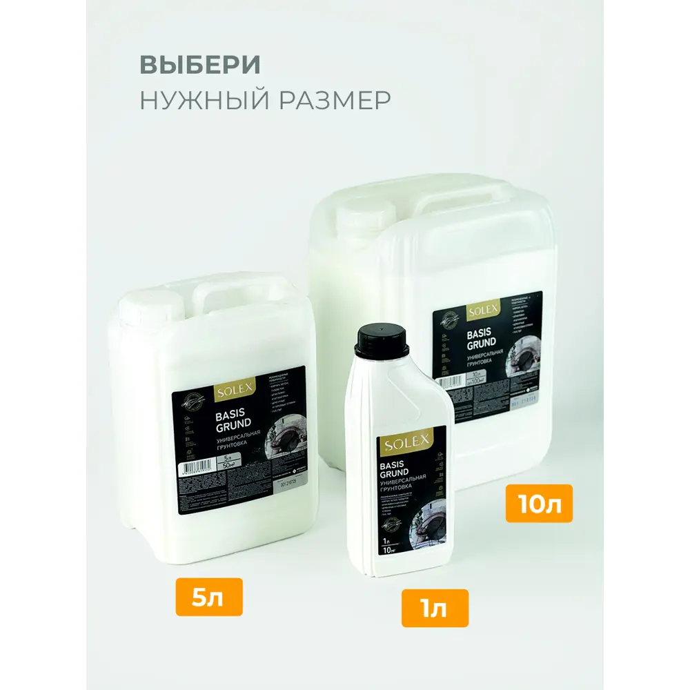 Фото 10 Грунтовка Solex Basis Grund универсальная 5л Фото 10 Грунтовка Solex Basis Grund универсальная 5л
