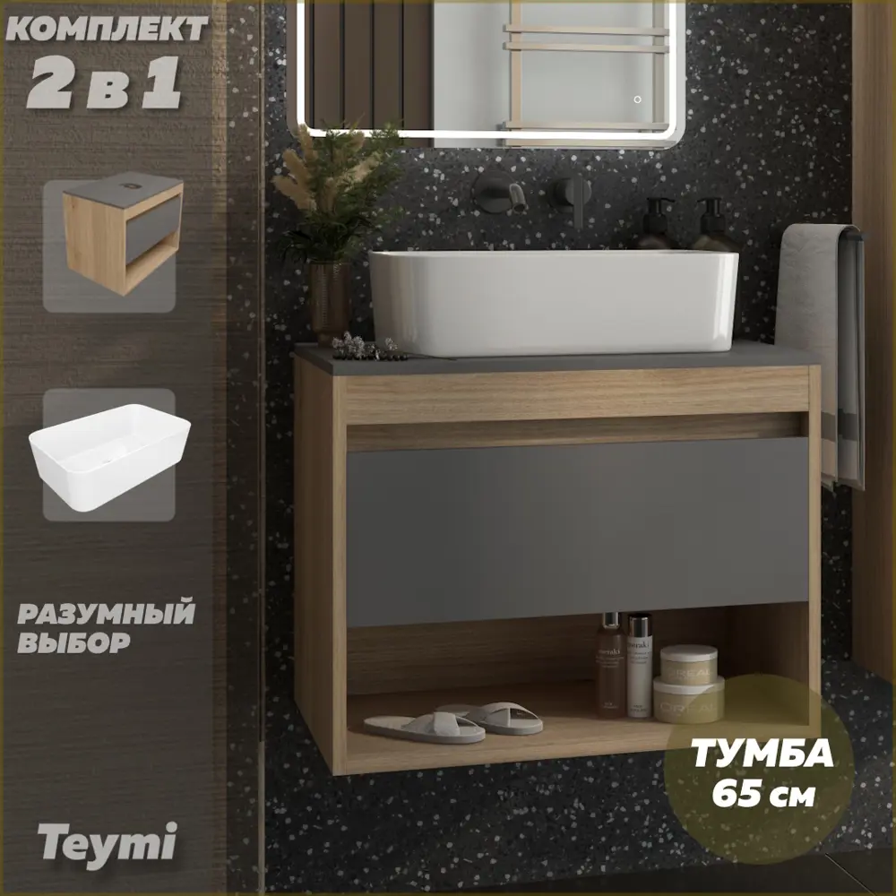 Фото Тумба с раковиной для ванной 65 см Teymi Ritta подвесная цвет дуб фасад графит раковина Helmi Mini 48 F15048 Фото Тумба с раковиной для ванной 65 см Teymi Ritta подвесная цвет дуб фасад графит раковина Helmi Mini 48 F15048